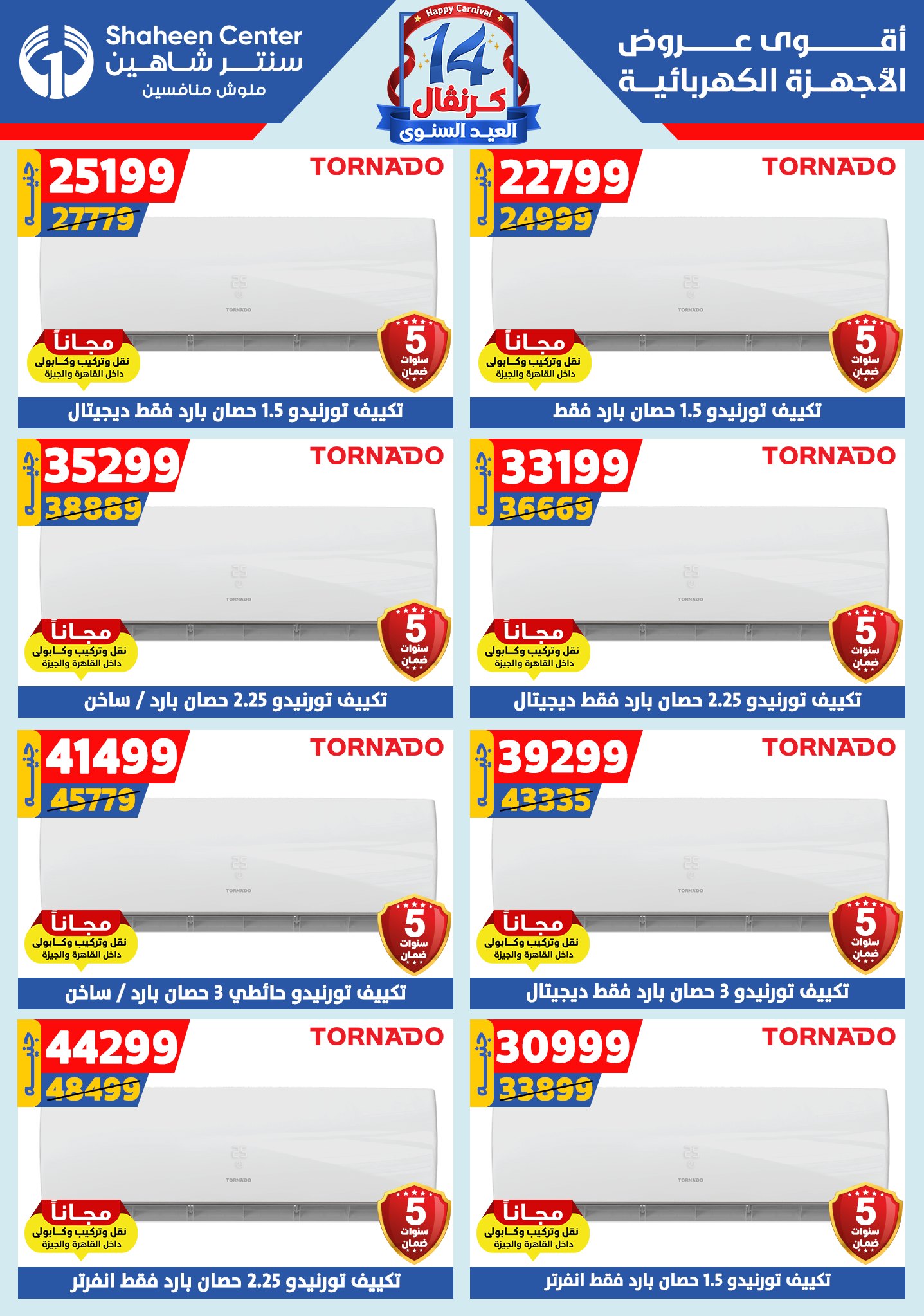 shaheen-center offers from 6aug to 2aug 2025 عروض سنتر شاهين من 6 أغسطس حتى 2 أغسطس 2025 صفحة رقم 110